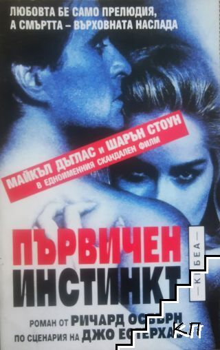 Първичен инстинкт