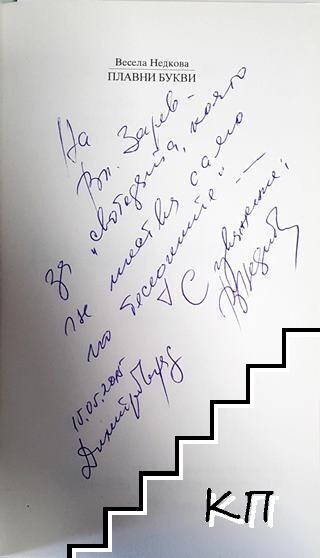Плавни букви (Допълнителна снимка 1)