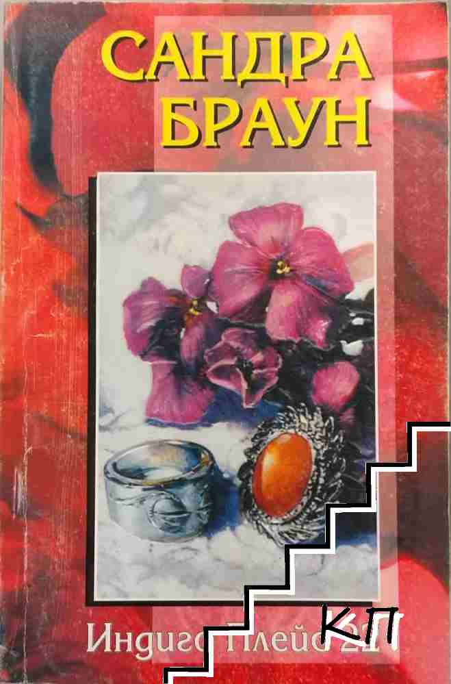 Индиго плейс 22