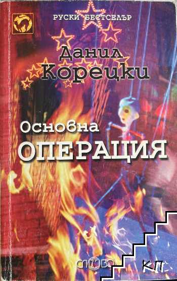 Основна операция