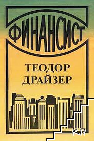 Финансист