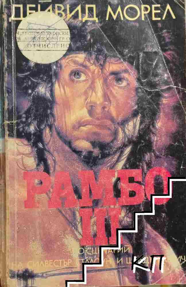Рамбо. Книга 1-3 (Допълнителна снимка 1)