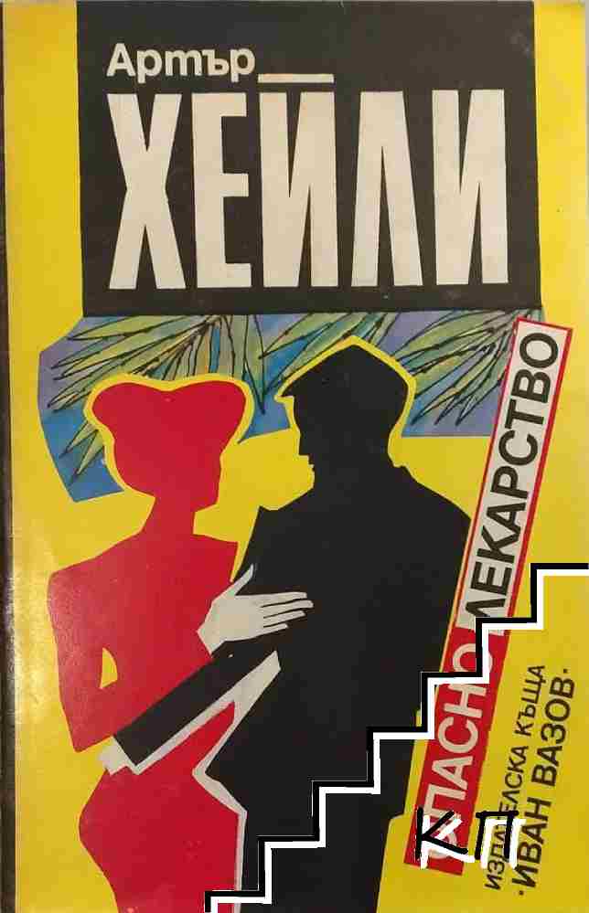 Опасно лекарство