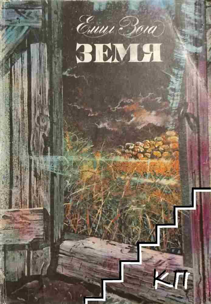 Земя