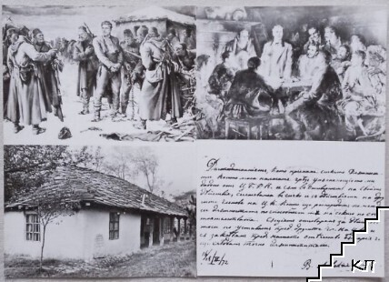 Васил Левски (Допълнителна снимка 2)