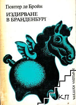 Издирване в Бранденбург
