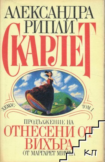 Скарлет. Том 1-2