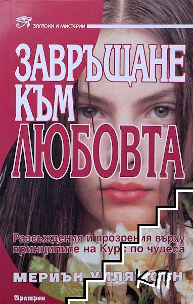 Завръщане към любовта