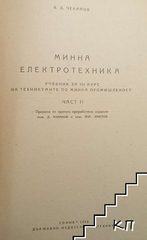 Минна електротехника (Допълнителна снимка 1)