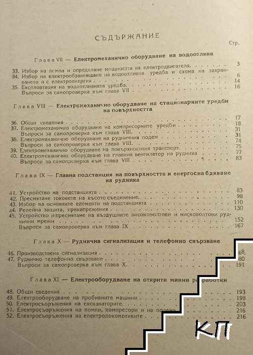 Минна електротехника (Допълнителна снимка 2)
