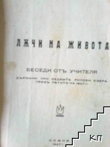 Лъчи на живота - снимка 1
