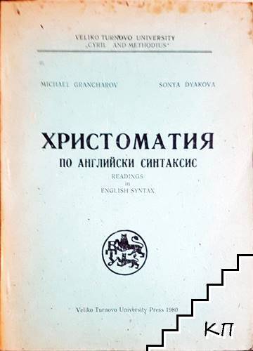Христоматия по английски синтаксис