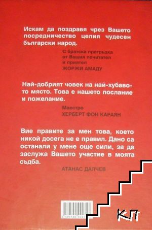 Живот на длан (Допълнителна снимка 1)