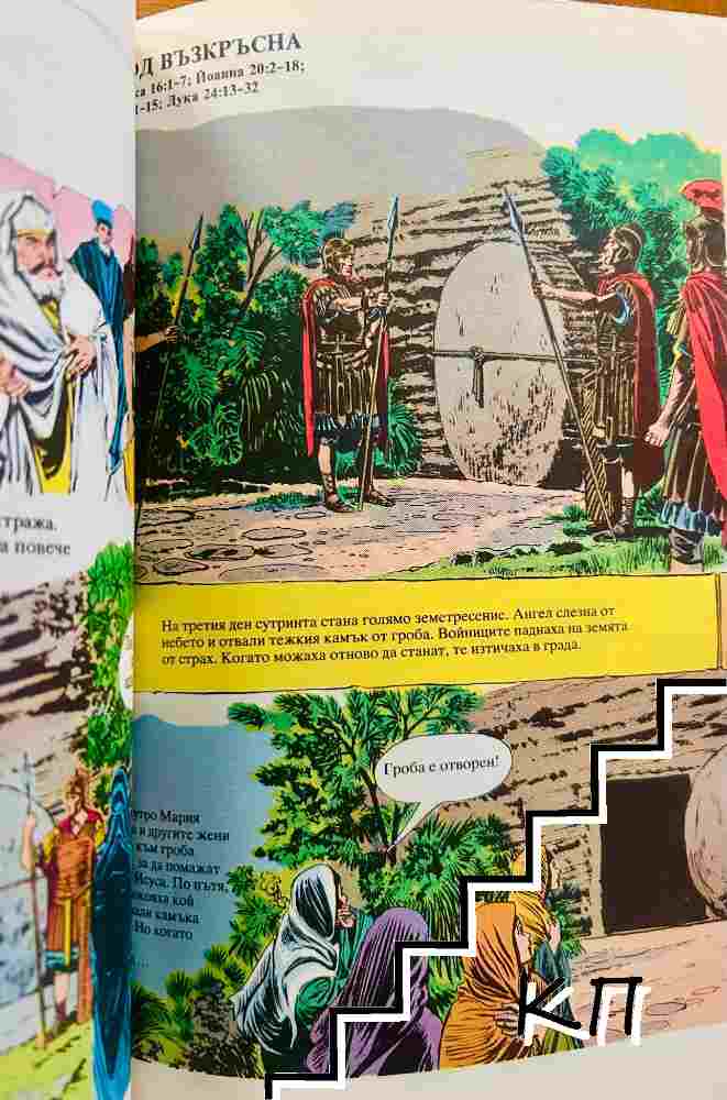 Илюстрирана Библия (Допълнителна снимка 1)