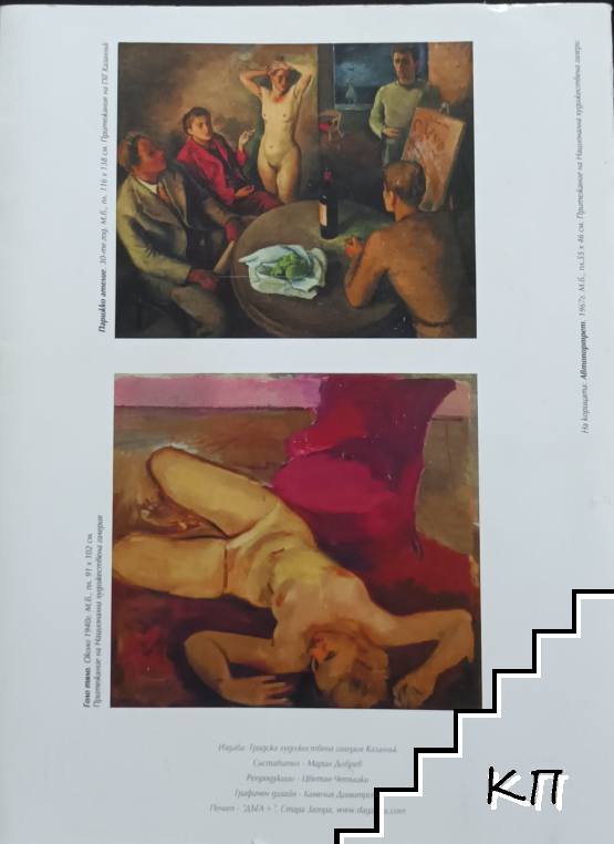 Ненко Балкански 1907-1977 (Допълнителна снимка 1)