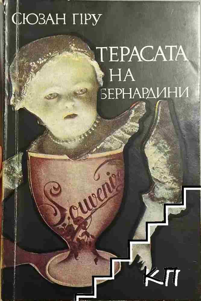 Терасата на Бернардини