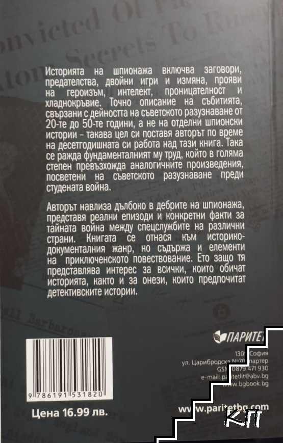 Информаторите на Сталин (Допълнителна снимка 1)