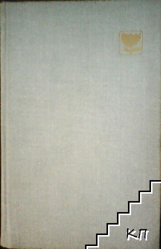 Избрано