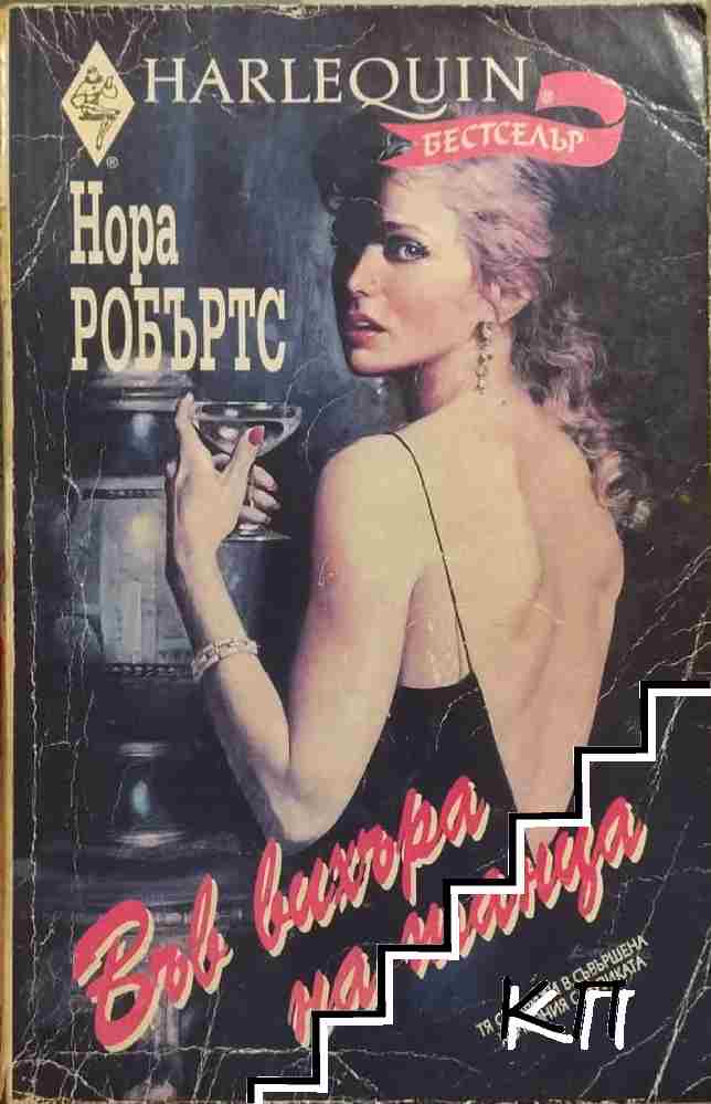 Във вихъра на танца