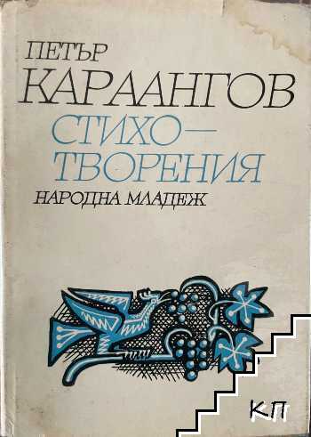 Стихотворения