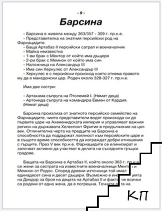 Александър III (Велики) (Допълнителна снимка 1)