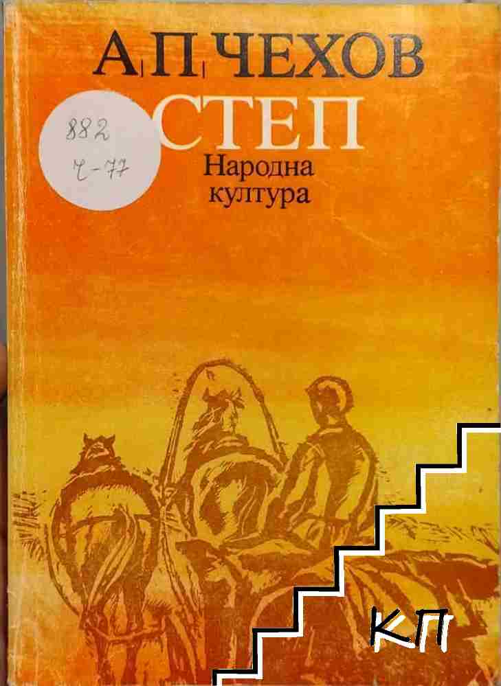Степ
