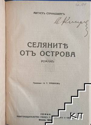 Селяните от Острова (Допълнителна снимка 1)