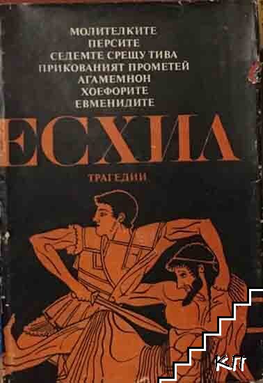 Трагедии