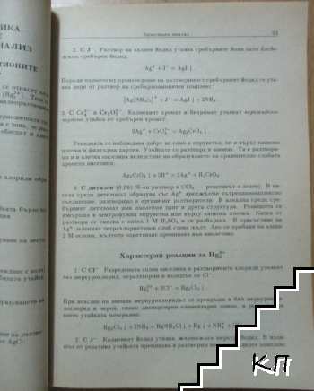 Аналитична химия (Допълнителна снимка 2)