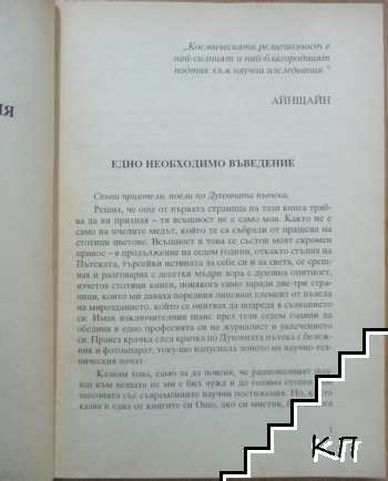 Космическата религия (Допълнителна снимка 2)