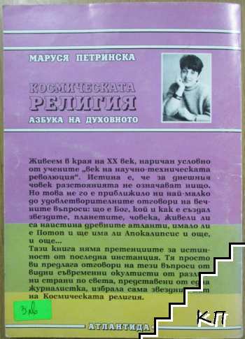 Космическата религия (Допълнителна снимка 3)