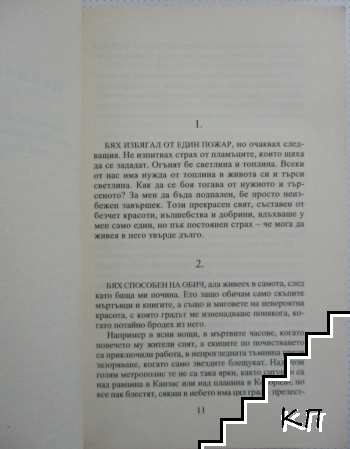 Невинност (Допълнителна снимка 2)
