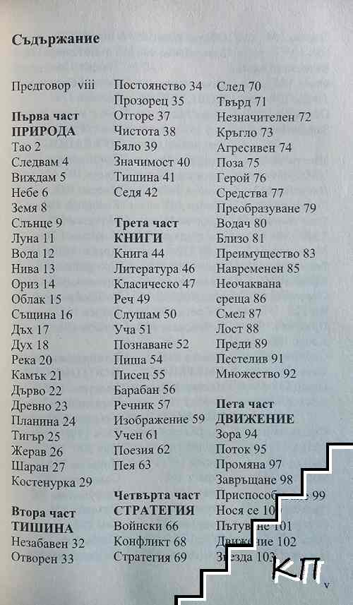 Дао за всеки ден (Допълнителна снимка 1)