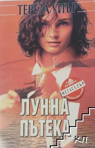Лунна пътека