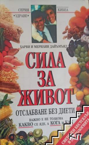 Сила за живот