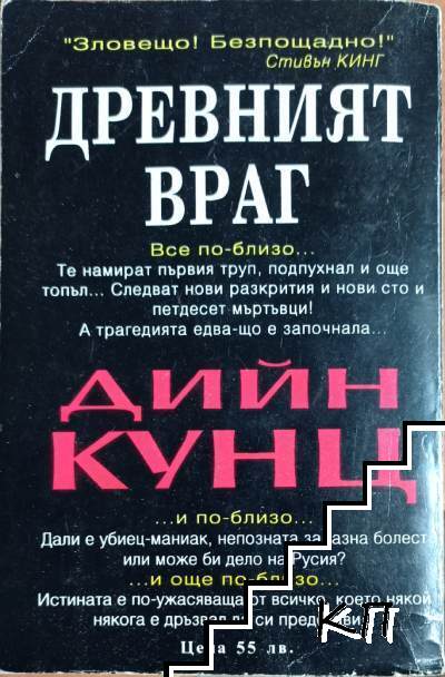 Древният враг (Допълнителна снимка 1)