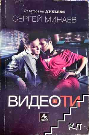 Видеоти
