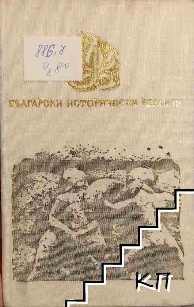 Орфей и Спартак
