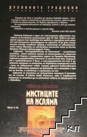 Мистиците на исляма (Допълнителна снимка 1)