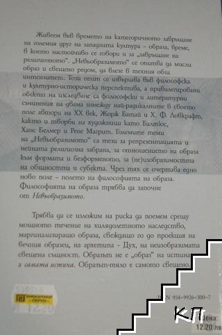 Невъобразимото - снимка 2