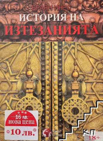 История на изтезанията