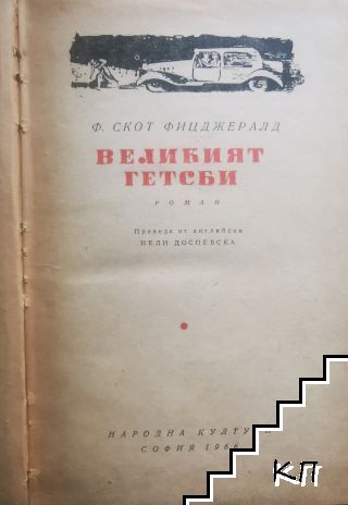 Великият Гетсби (Допълнителна снимка 1)