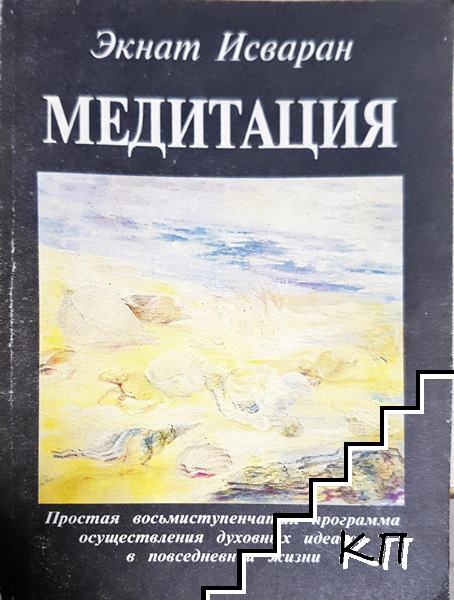 Медитация