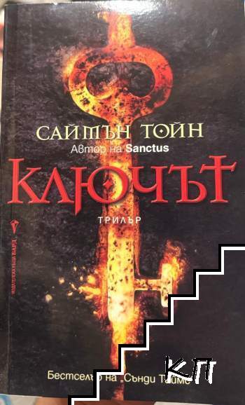 Ключът