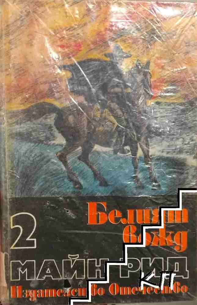 Белият вожд