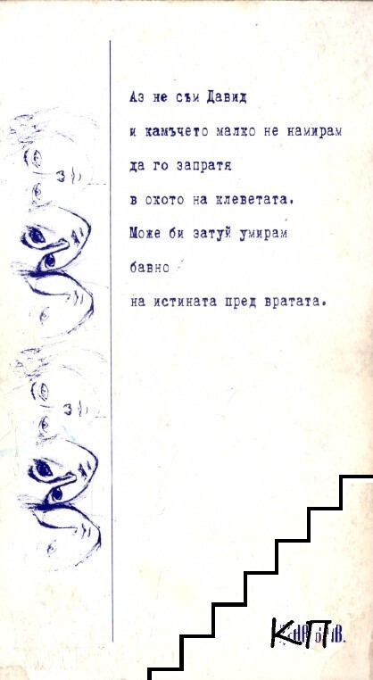 Между деня и нощта (Допълнителна снимка 1)