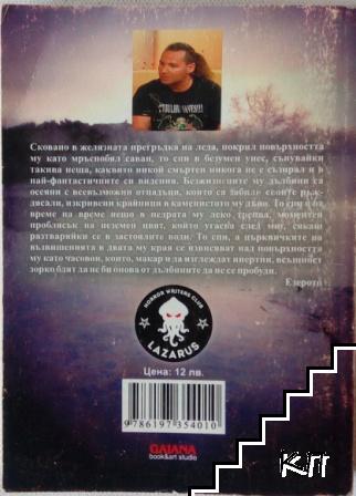 Сбъдващия мечти (Допълнителна снимка 1)