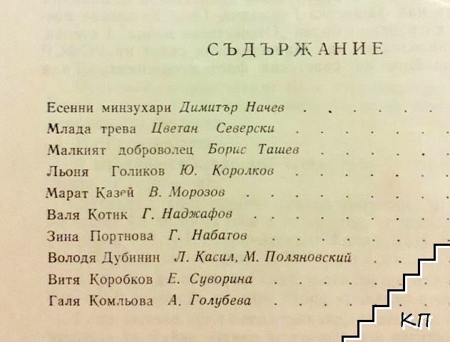 Деца-герои (Допълнителна снимка 3)