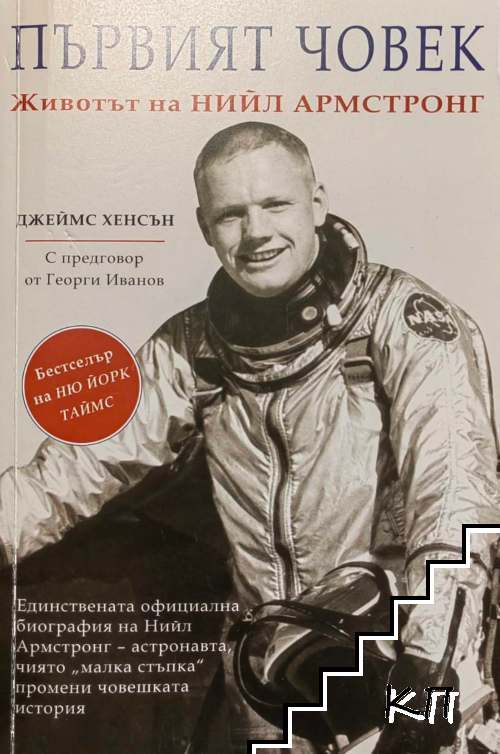 Първият човек
