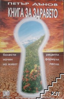 Книга за здравето